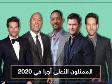الممثلون الأعلى أجرا في 2020.. تعرف عليهم