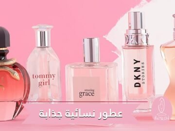 أرقى العطور النسائية الجديدة لخريف 2020