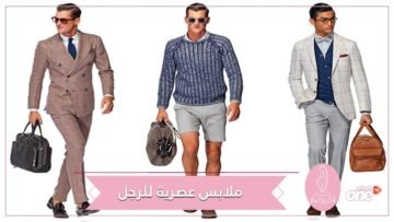 ملابس عصرية للرجل لصيف 2021