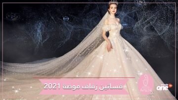 أغرب موديلات فساتين زفاف موضة 2021