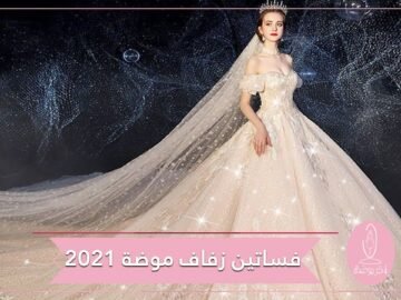 أغرب موديلات فساتين زفاف موضة 2021