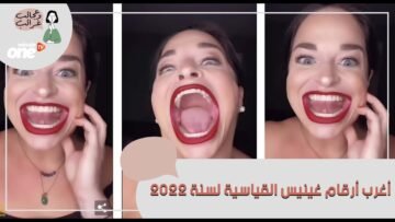اليكم أغرب أرقام غينيس القياسية لسنة 2022