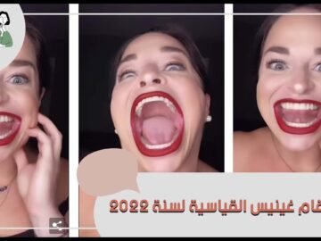 اليكم أغرب أرقام غينيس القياسية لسنة 2022