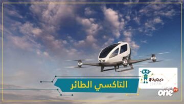 التاكسي الطائر في إسبانيا عام 2022