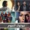 21 صورة لنيولوك النجوم في دراما رمضان  أحدهم صادم ولن تتعرف عليه