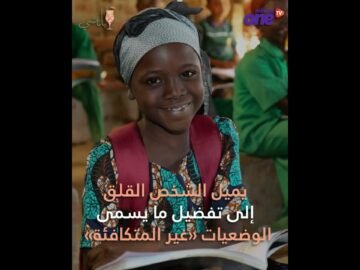 24 من يناير.. اليوم العالمي للتعليم