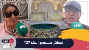 كيفاش تتسعدوا ليلة 27؟
