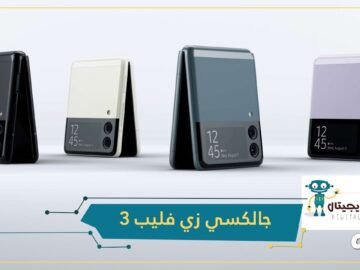 جالكسي زي فليب 3   تحفة سامسونج الجديدة