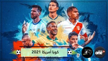 3 لاعبين يمكنهم التفوق على ميسي في بطولة كوبا أمريكا 2021