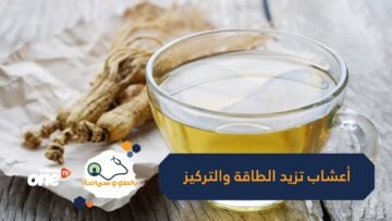 يمكن زراعتها في الحديقة.. 3 أعشاب تزيد الطاقة والتركيز بعيدا عن القهوة