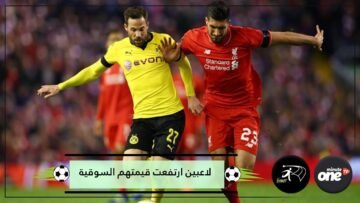 أكثر 3 لاعبين في العالم ارتفعت قيمتهم السوقية خلال عام 2021