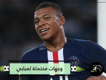 باريس سان جيرمان قد يسمح له بالرحيل.. 3 وجهات محتملة لمبابي خارج فرنسا
