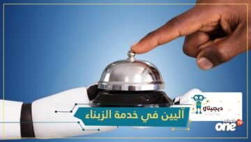 فندق يعين 3 روبوتات لخدمة النزلاء