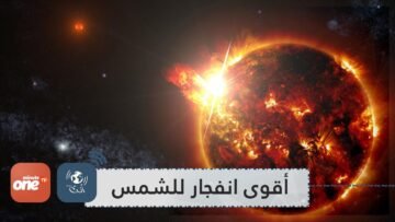 لقطة مذهلة تسجل أقوى انفجار للشمس منذ 3 سنوات