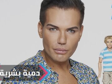 دمية بشرية ليست للبيع بتكلفة 350 ألف جنيه إسترليني