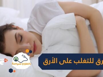 إذا لم تكن الأدوية فعالة.. إليك 4 طرق للتغلب على الأرق