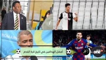 رونالدو الوصيف يتجاوز بيليه.. أفضل 4 هدافين في تاريخ كرة القدم