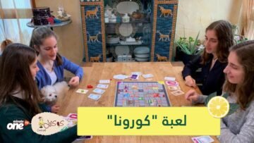 فيروس كورونا..لعبة اخترعتها 4 ألمانيات وتباع بشكل كبير في عيد الميلاد