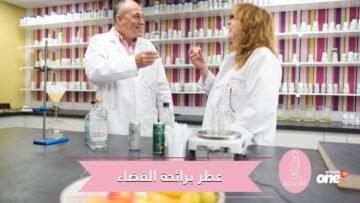 استغرق تصميمه 4 سنوات.. عطر جديد برائحة الفضاء