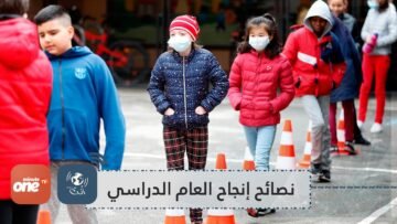لإنجاح العام الدراسي المقبل.. 4 نصائح مهمة لصناع القرار