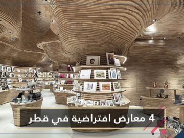 متحف قطر الوطني يعلن عن 4 معارض افتراضية.. تعرف على الشروط