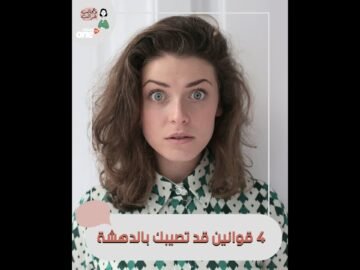 4 قوانين قد تصيبك بالدهشة