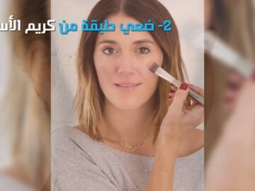 4 طرق أولية في تطبيق المكياج