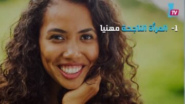 4 أنواع من النساء يبحث عنها الرجل كزوجة له