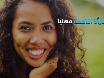 4 أنواع من النساء يبحث عنها الرجل كزوجة له