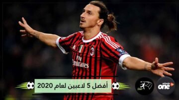 أفضل 5 لاعبين في الدوري الإيطالي خلال عام 2020.. بينهم نجم عربي