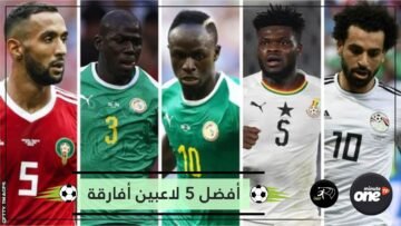 أفضل 5 لاعبين أفارقة في الملاعب الأوروبية حاليا.. بينهم 2 عرب