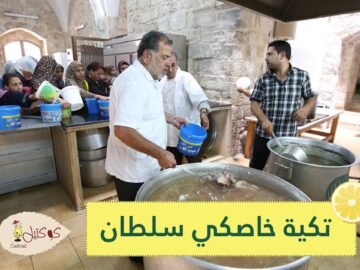 تكية خاصكي سلطان.. 5 قرون من تقديم الطعام لأهالي القدس