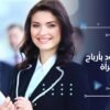 5 وظائف تعود بأرباح أكثر على المرأة   لنتعرف عليها