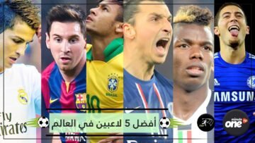 هؤلاء اللاعبون الـ5 الذين يعتبرهم ميسي الأفضل في العالم