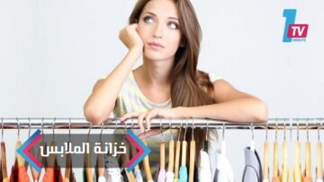 5 نصائح لخزانة ملابس منظمة