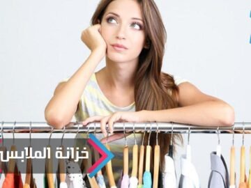 5 نصائح لخزانة ملابس منظمة
