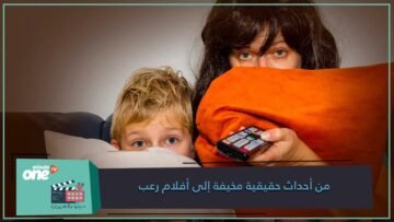 أفضل 5 أفلام رعب مستوحاة من قصص حقيقية