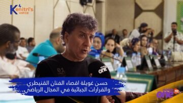 حسن غويلة: 50 مليون ماشي ساهلة ولا لإقصاء الفنان القنيطري