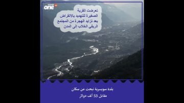 بلدة سويسرية تبحث عن سكان مقابل 53 ألف دولار