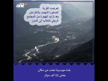 بلدة سويسرية تبحث عن سكان مقابل 53 ألف دولار