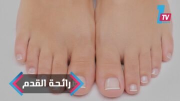 رائحة القدم المزعجة   تخلص منها في 6 خطوات