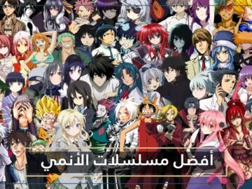 لعشاق الأنمي ..هذه قائمة أفضل 6 مسلسلات