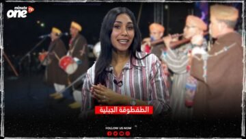 تمغرابيت..الطقطوقة الجبلية
