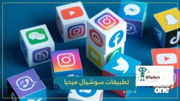 أبرز 7 تطبيقات سوشيال ميديا خلال 2021 وحتى الآن