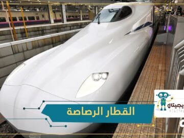 شاهد.. قطار اليابان الجديد إن 700 إس المعروف باسم الرصاصة