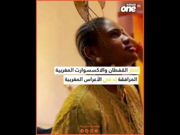 القفطان المغربي في الكوت ديفوار