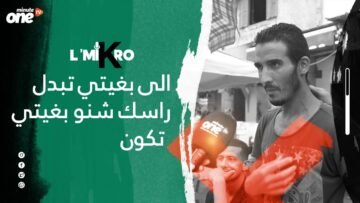 إذا بغيتي تبدل راسك شنو تبغي تكون ؟