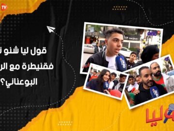 قول ليا شنو تزاد فقنيطرة مع الرئيس البوعناني؟