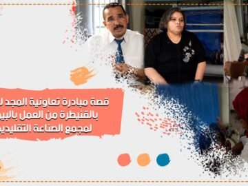 قصة مبادرة تعاونية المجد للزرابي بالقنيطرة من العمل بالبيوت لمجمع الصناعة التقليدية