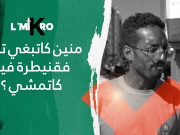 منين كاتبغي تخرج فقنيطرة فين كاتمشي ؟